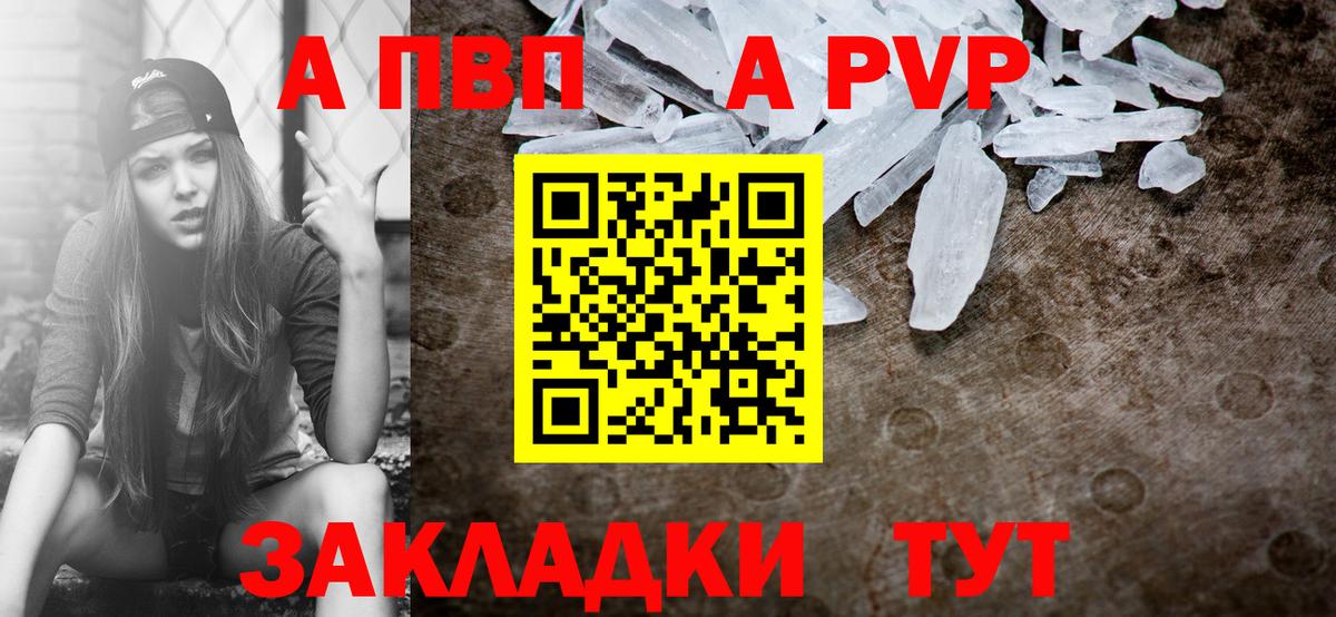 Alfa_PVP Соль  цена   А ПВП крисы CK  Ставрополь  A-PVP мука  Вход с VPN 