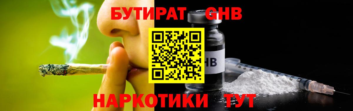 Бутират Butirat  Вход с VPN  Ставрополь 