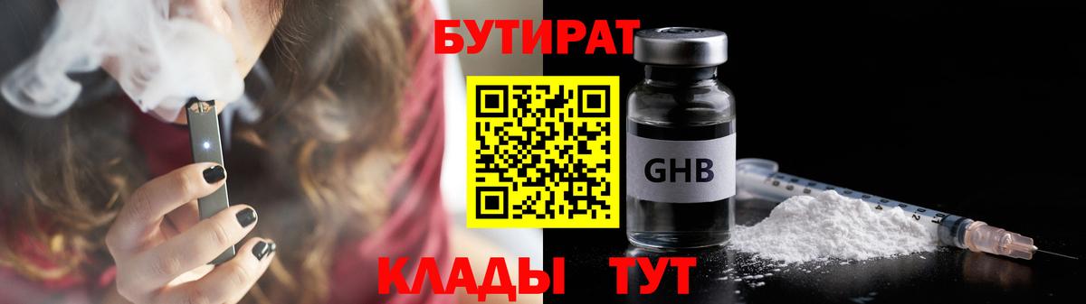 Бутират бутик Ставрополь