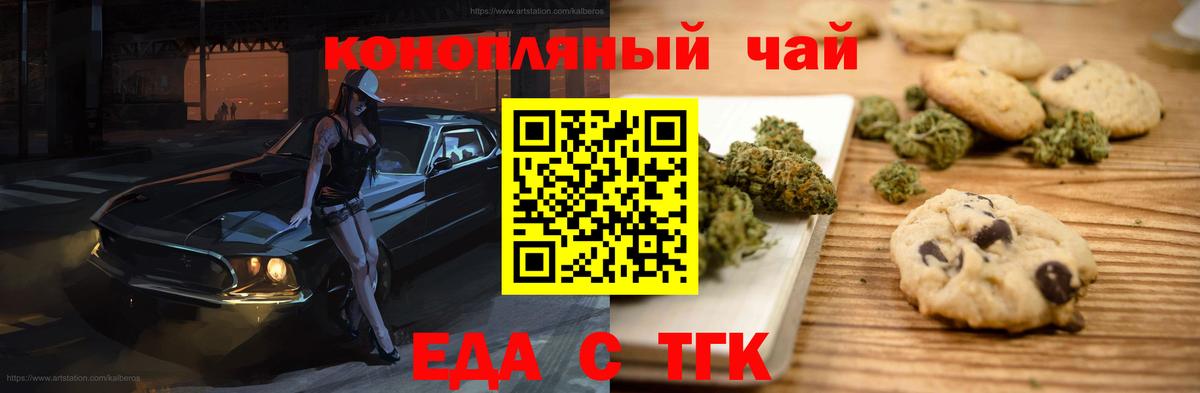 Ставрополь  Печенье с ТГК конопля  Вход с VPN 