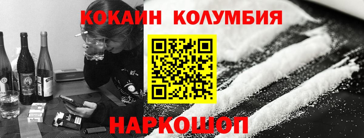Кокаин Колумбийский  Cocaine 99%  Кокаин  Вход с VPN  Ставрополь 