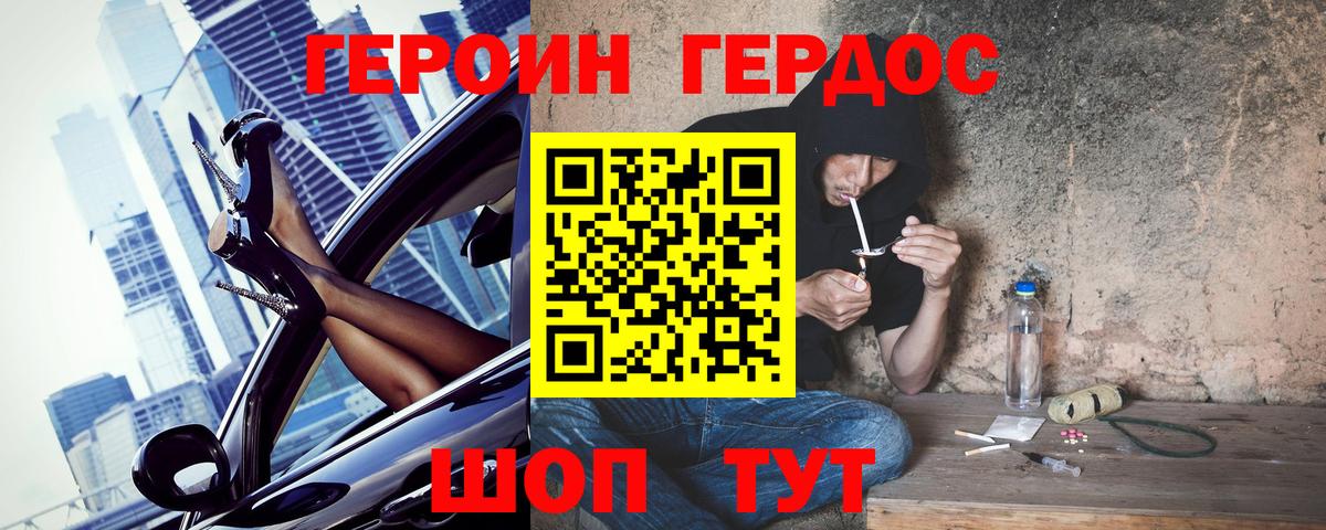 Ставрополь  ГЕРОИН белый  Вход с VPN 