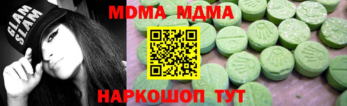 Ставрополь  МДМА crystal  MDMA crystal  MDMA  Вход с VPN 