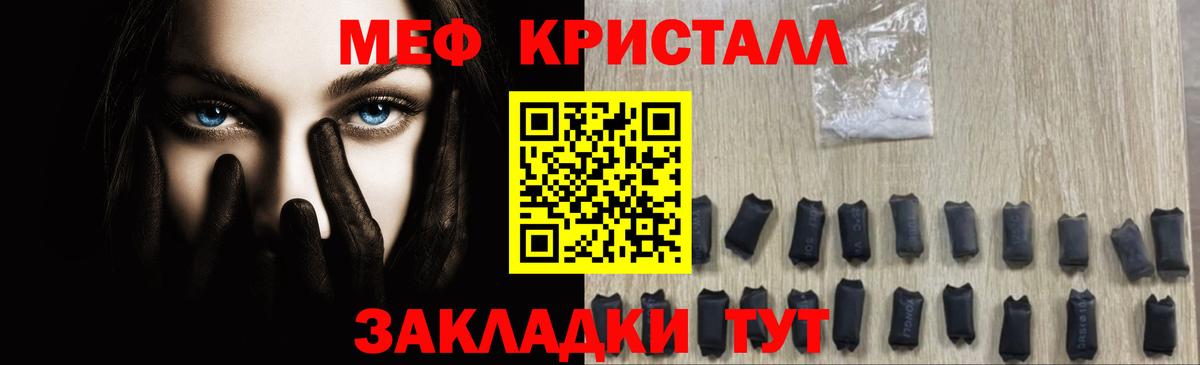 Меф кристаллы Ставрополь