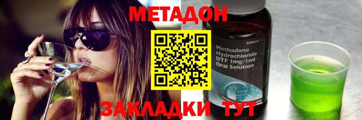 МЕТАДОН VHQ Ставрополь